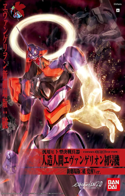 HG EVANGELION 01 (NEW MOVIE KAKUSEI  Ver.)