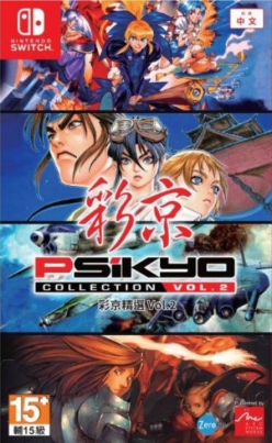Psikyo Collection Vol. 2 (import)