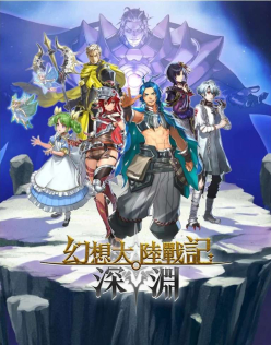 Brigandine Abyss  Limited version (Import)