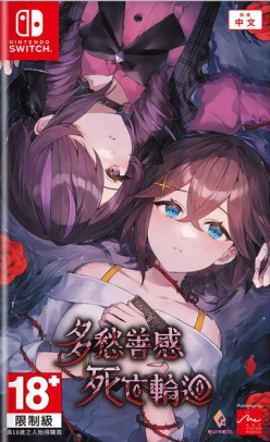 Sentimental Death Loop (import)