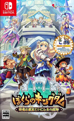 Kingdom's Return: Time-Eating Fruit and the Ancient Monster (Import)