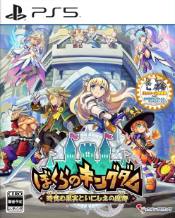 Kingdom's Return: Time-Eating Fruit and the Ancient Monster (Import)