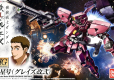 HG 1/144 Ryusei-Go Graze Custom II Gundam